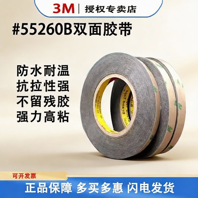 正品3M55260B双面胶带黑色PET