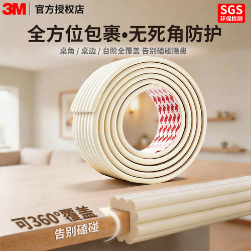 3M母婴专用背胶防撞条防磕碰防护