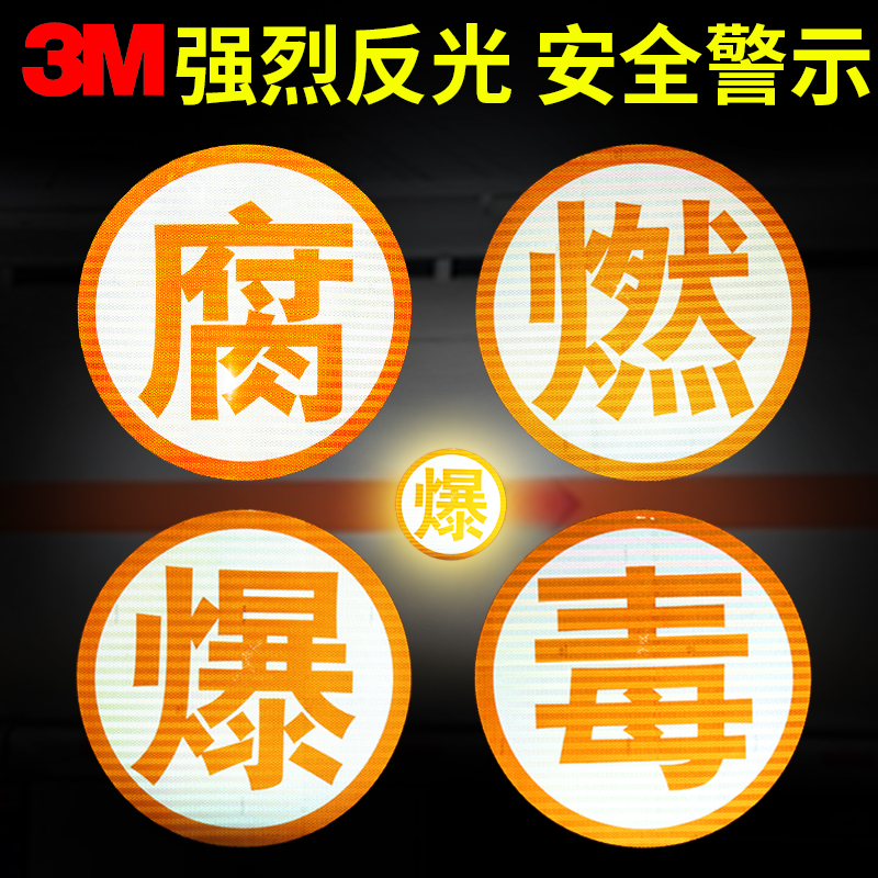 3M危险车辆车身标识强反光警示