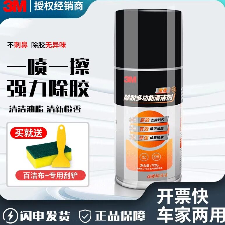 超级立减3M残胶去除剂除胶剂开荒保洁陶瓷不锈钢瓷砖去除剂橙香味