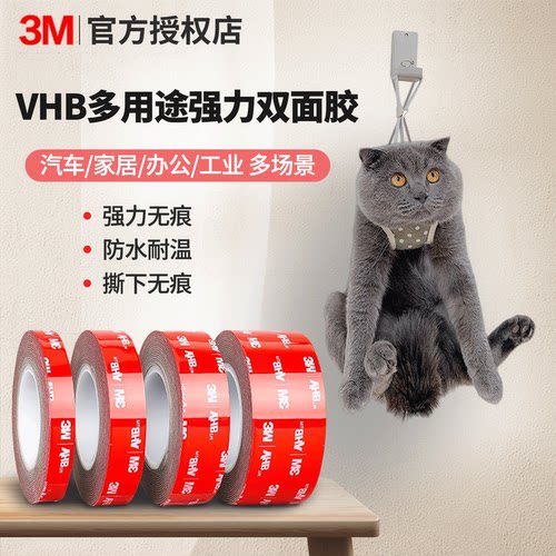 3MVHB双面胶超强力防水不留痕