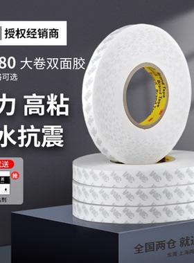 3m55280强力双面胶带PVC薄款50米大卷高粘度车用家用撕下无痕防水耐高温手机维修屏幕固定乳白色装饰边条粘胶