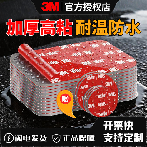 3M超强力承重挂钩胶防水双面胶