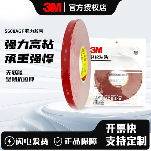 3M强力双面胶高粘度耐温防水