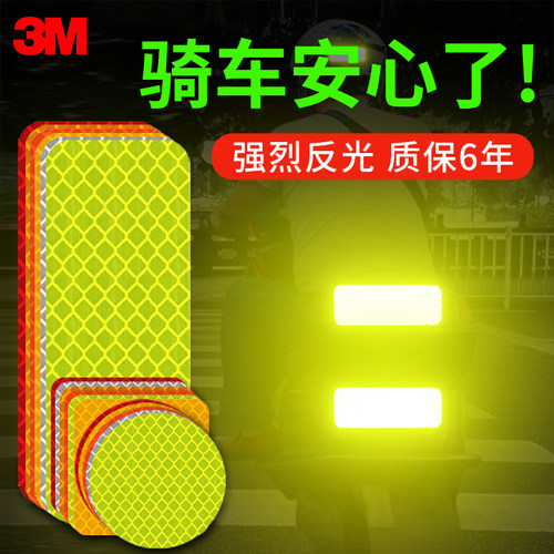 3m夜间摩托车头盔反光贴