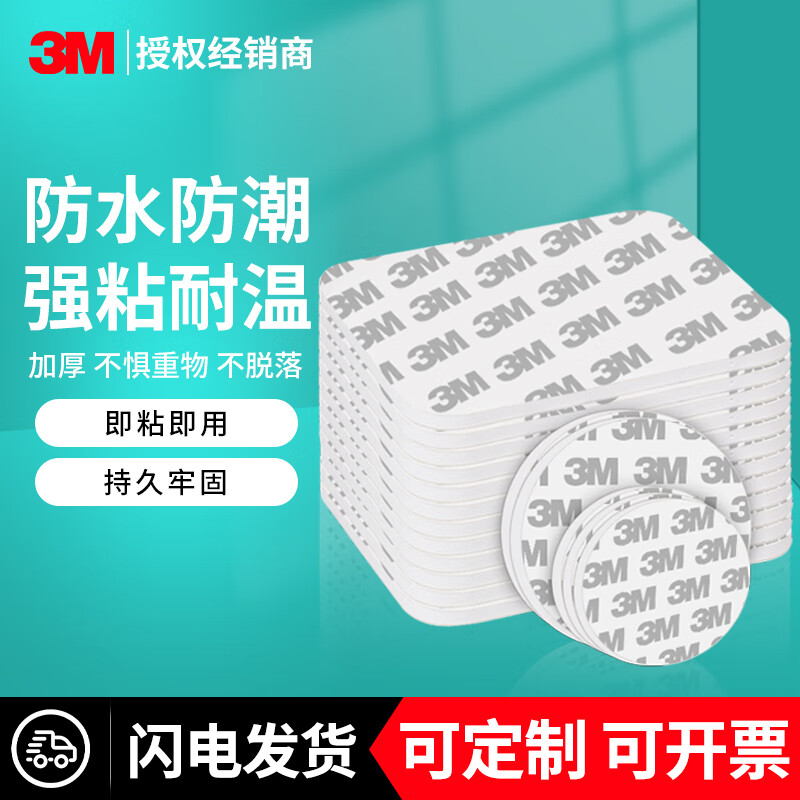 3m强力泡沫泡棉双面胶车载固定贴