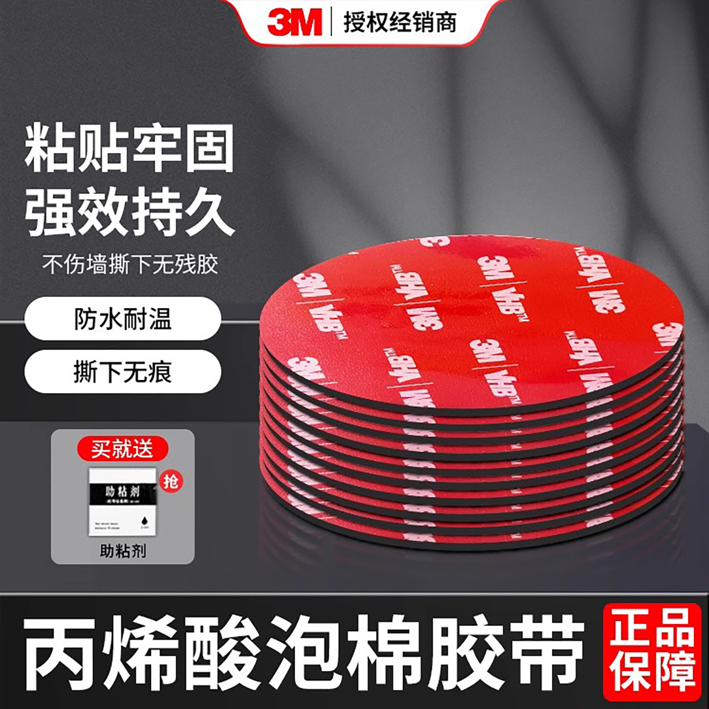 3M双面胶强粘防水耐高温撕下无痕