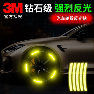 20寸轮胎夜光装 饰 创意汽车轮毂贴纸电动自行车16 3M反光贴个性