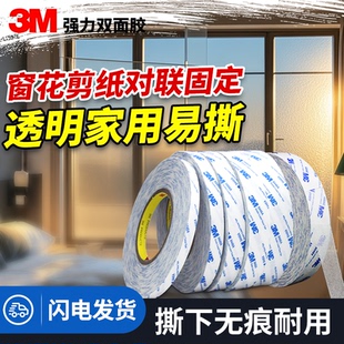 进口 3M双面胶超薄强力胶半透明固定隔热膜家用易撕高粘度强力正品