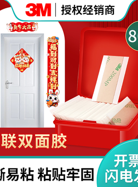 3M透明无痕贴大号对联专用双面胶农村大门别墅3米PET背胶高粘度春节新年贴春联福字年画海报装饰强力不留残胶