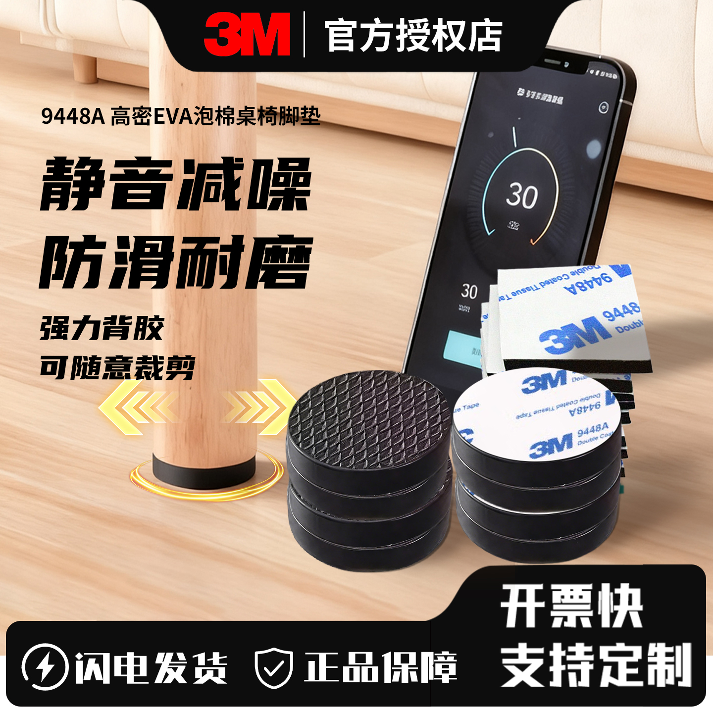 长形DIY裁剪自粘脚垫2片静音减噪
