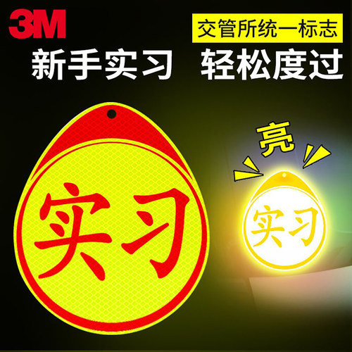 3M钻石级实习反光贴可爱风装饰贴