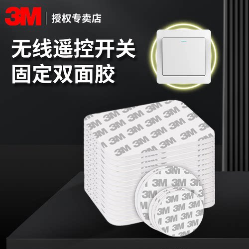 3m强力泡沫泡棉双面胶车载固定贴