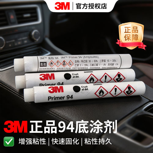 3M94#强力双面胶助粘底涂液