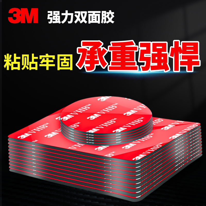 3M车用双面胶能承重耐高温