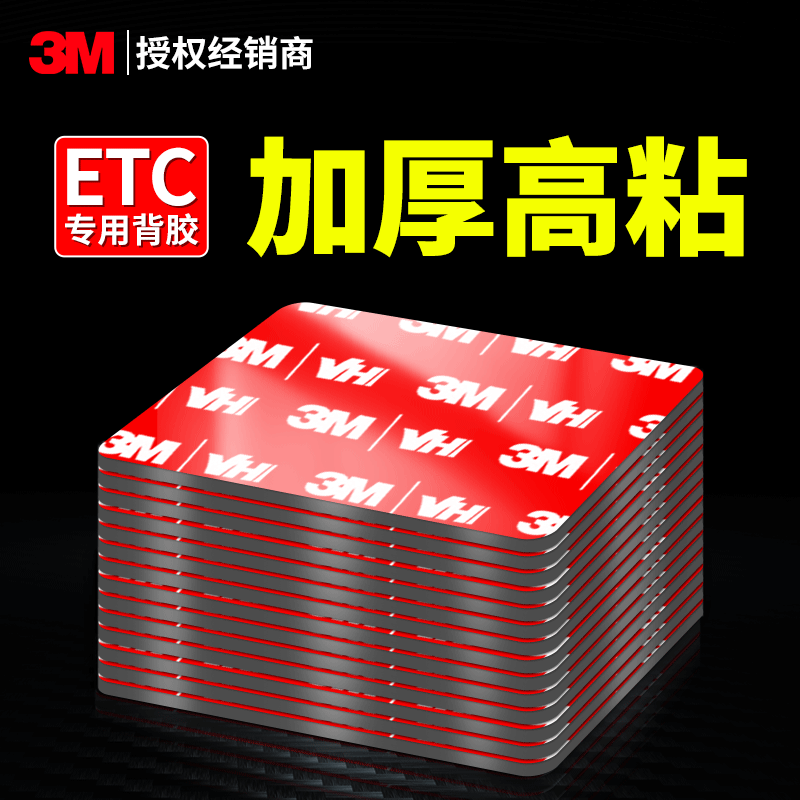 3Metc汽车专用背胶车用双面胶