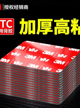 3mETC汽车专用背胶车用行车记录仪支架固定耐高温暴晒强力双面胶