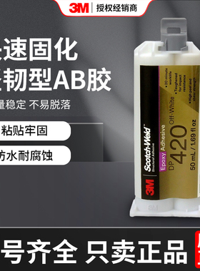 3MAB胶高粘度高强度胶水DP420黑色环氧结构胶DP100plusDP105DP110灰DP270DP460乳白色DP810ns半透明金属胶