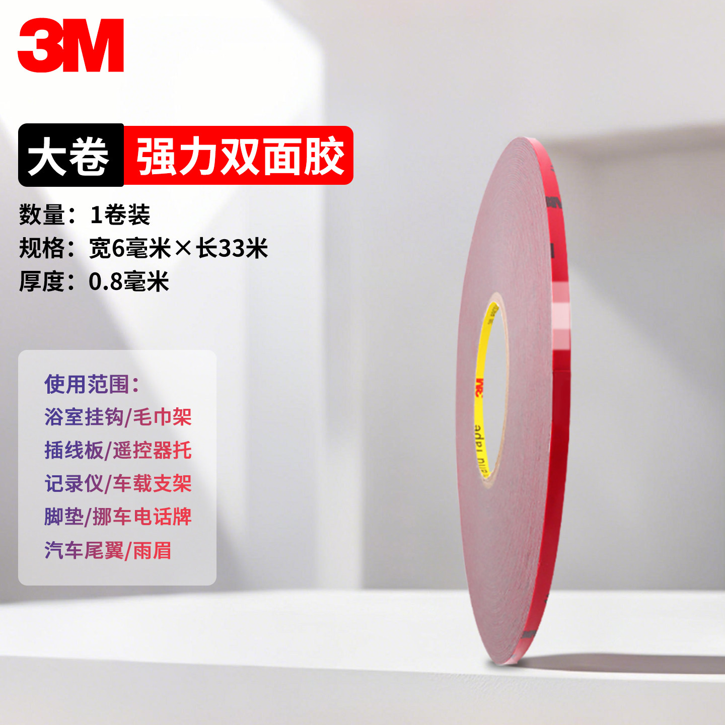 3m双面胶高粘度双面贴强力粘胶海绵汽车车用墙面固定无痕5108胶带,汽车用品/电子/清洗/改装,车用双面胶,淘宝优惠券,粉丝福利购,淘宝优惠卷