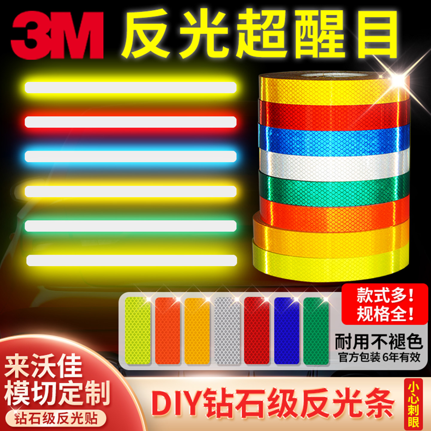 3m电动车反光贴条摩托车尾箱汽车贴纸自行车身防撞夜间警示钻石级