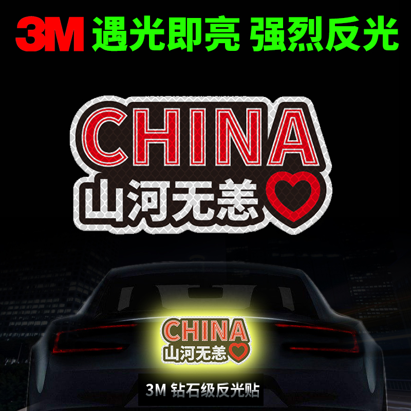 3M文字新客个性标语车身反光贴