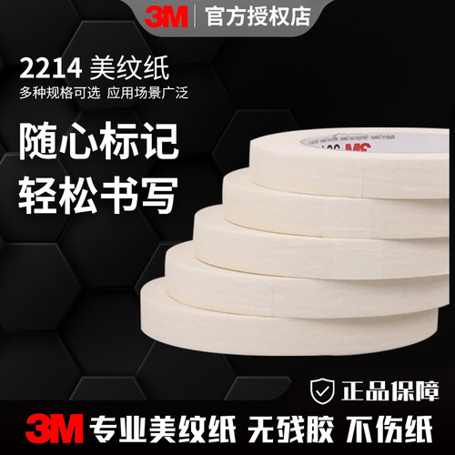美纹纸胶带3M无痕胶带不留残胶