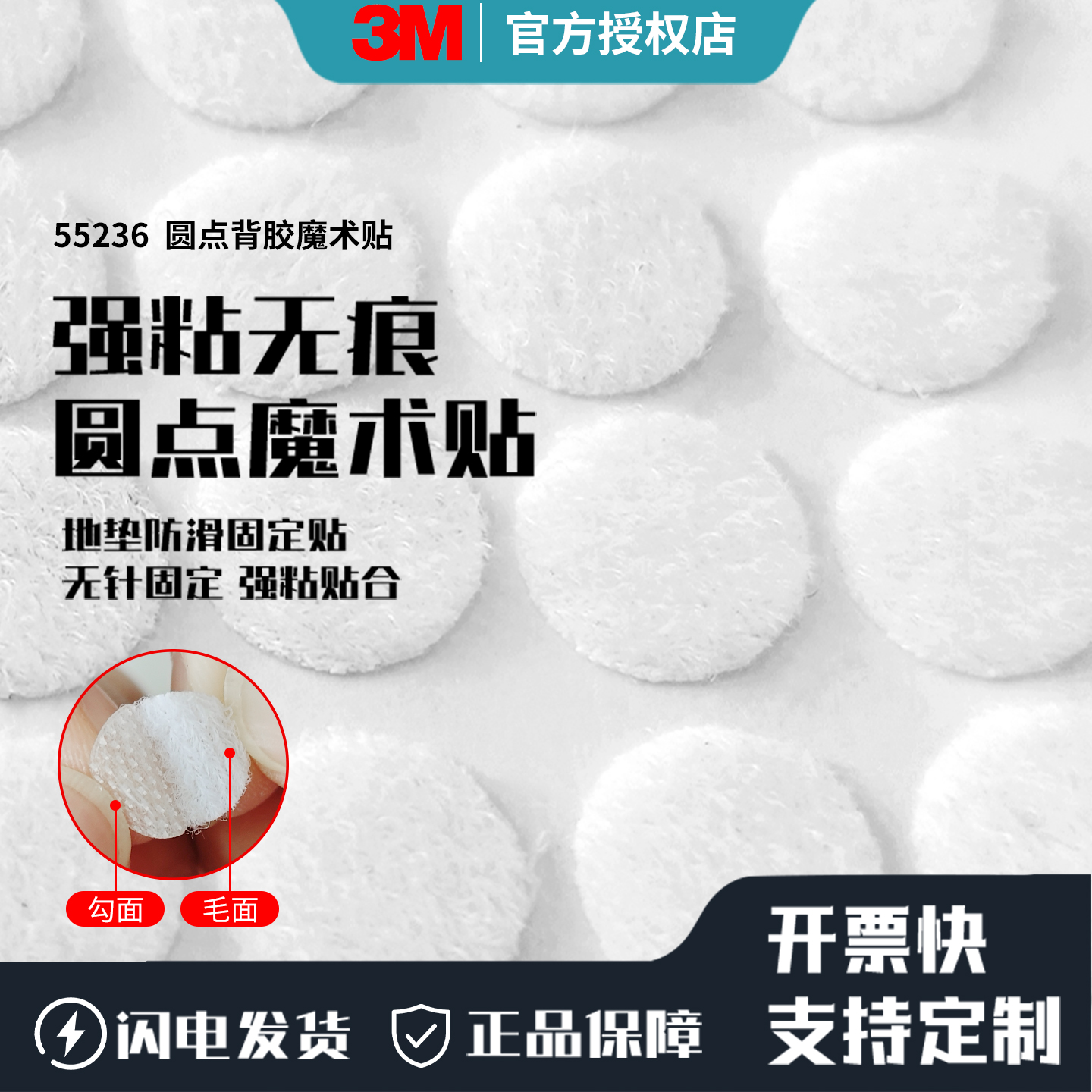 3M圆形魔术贴背胶撕下无痕