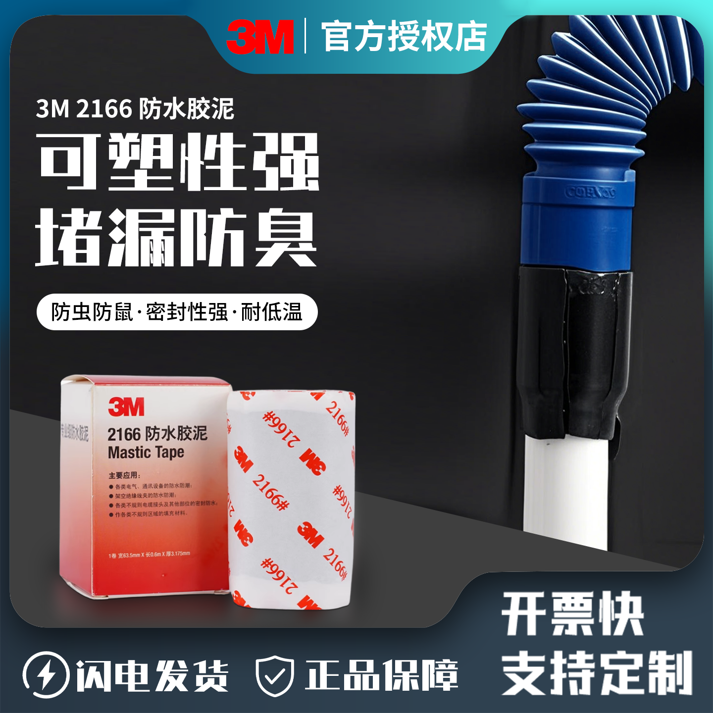 2166防水胶泥防水高粘耐腐蚀