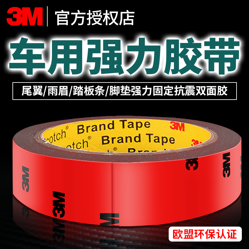 强力防水防潮双面胶3m