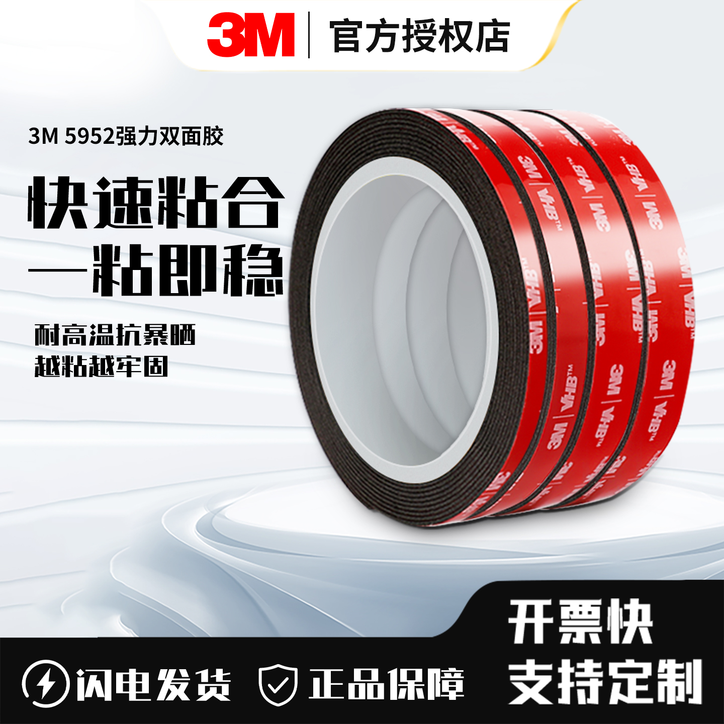 3M双面胶强力高粘度泡棉VHB胶带