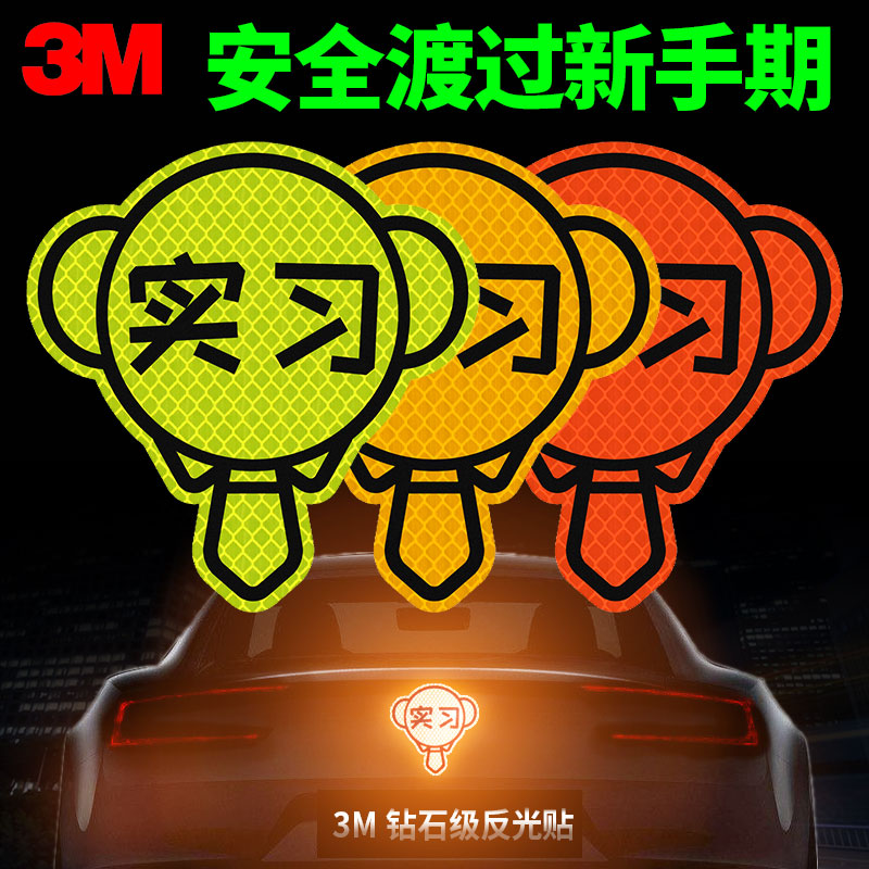 3M反光贴 车身遮挡划痕  汽车装饰