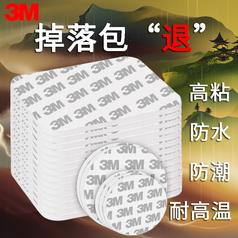3m强力泡沫泡棉双面胶车载固定贴