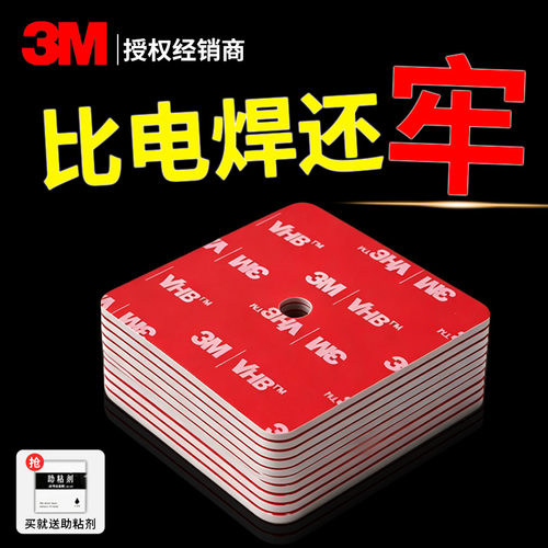 3METC双面胶高粘防水耐温