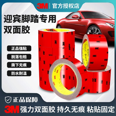 3m强力耐高温车用双面胶
