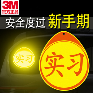 3.8元包邮  3M 实习标志贴 可选磁吸/胶贴