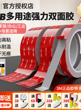 3m强力双面胶带粘贴牢固定墙面耐高温纳米高粘度泡棉汽车专用无痕