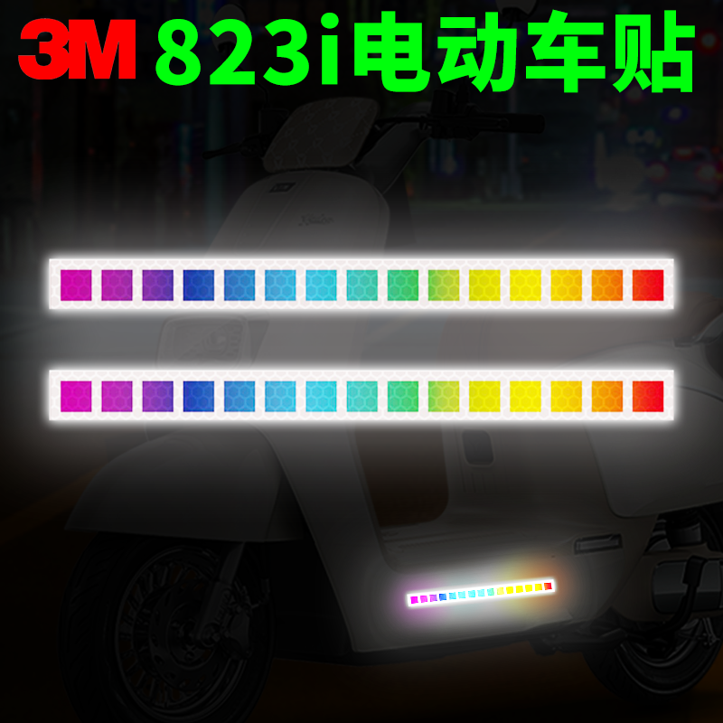 3M钻石级安全警示反光贴新款