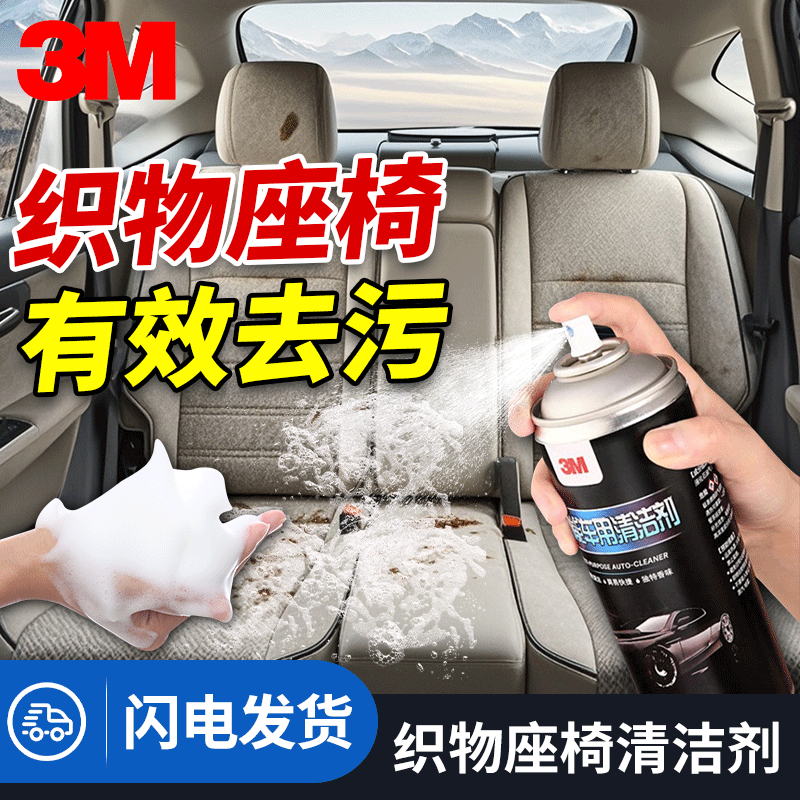 3M440毫升免水洗清洁剂泡沫清洗