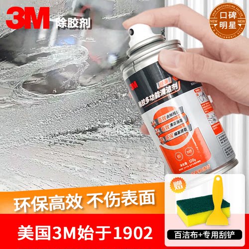 3M残胶去除清洁剂玻璃陶瓷不锈钢