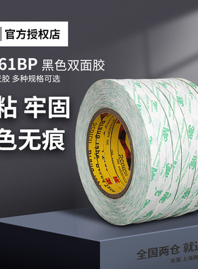 3M55261P半透明无痕超薄双面胶高粘度防水耐高温56215BP黑色胶CNC模胚机铝雕刻机加工金属铭牌粘贴强力固定胶