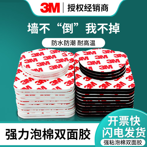 3M泡沫双面胶摆件固定撕下无痕