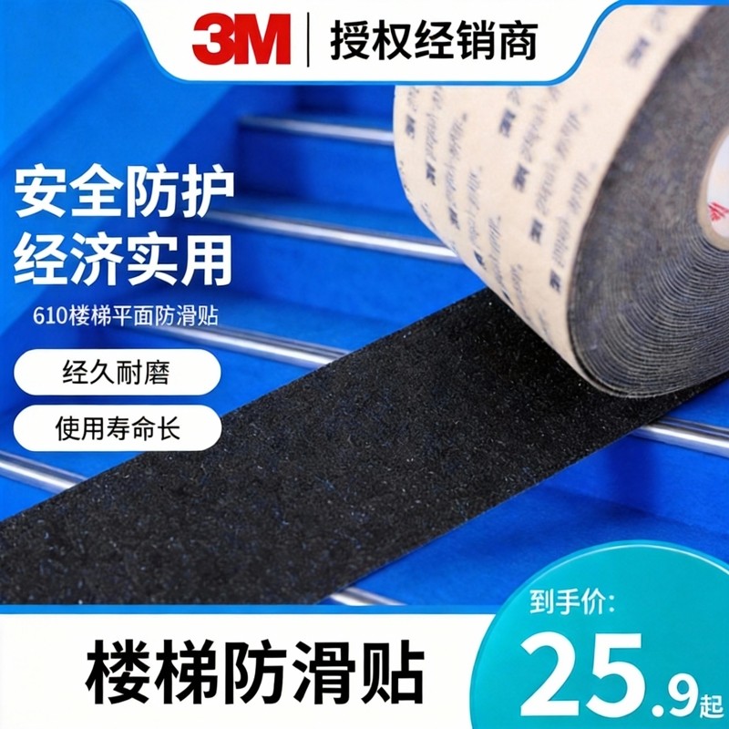 3M610楼梯防滑贴防水浴室瓷砖防滑贴鞋底贴耐磨楼梯台阶踏步自粘保护贴膜高跟鞋垫透明防脏贴后跟防磨鞋,文具电教/文化用品/商务用品,胶带/胶纸/胶条,淘宝优惠券,粉丝福利购,淘宝优惠卷