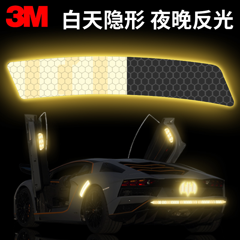 3m反光贴汽车轮眉白天隐形黑色夜间反光改装饰车贴个性夜光贴纸