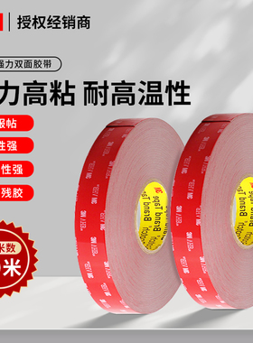 3m强力双面胶大卷33米高粘度专用胶带超强不留痕粘胶车用耐高温