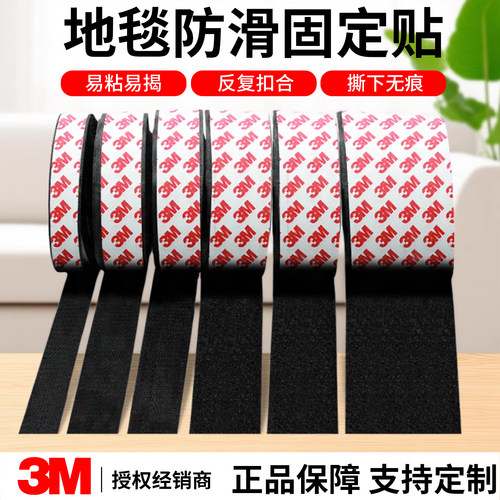 带背胶魔术贴强力高粘度粘贴条3M