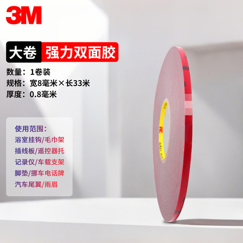 3m强力5108耐高温车用双面胶