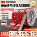 3m强力双面胶带粘贴牢固定墙面耐高温纳米高粘度泡棉汽车专用无痕