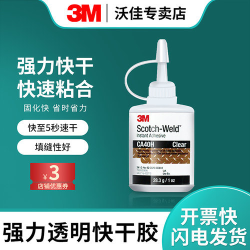 3m高强度饰品免打孔多功能快干胶