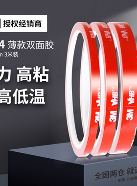 3M强力双面胶5604高粘度厚0.4毫米耐高温丙烯酸5608NGF进口无痕