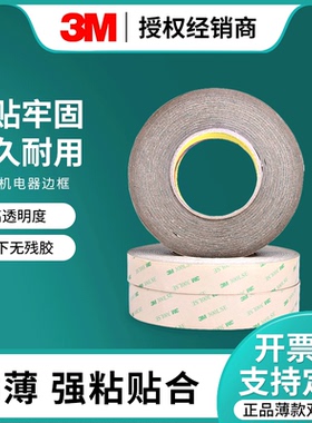 3M 9495LE无痕强力双面胶超薄透明防水粘胶7956MP胶带手机展示门窗对联耐老化无残胶高粘度PET基材韧性强网格